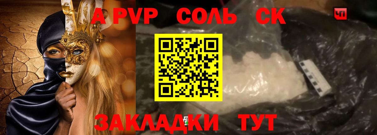 Alpha-PVP Соль Ахтубинск