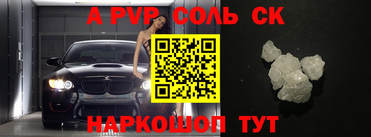 наркотики  APVP  Ахтубинск  Alpha-PVP Соль  Вход с VPN  Alpha-PVP Crystall 