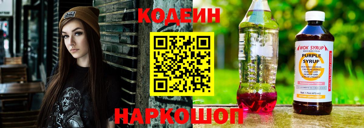 Кодеиновый сироп Lean напиток Lean (лин) Ахтубинск