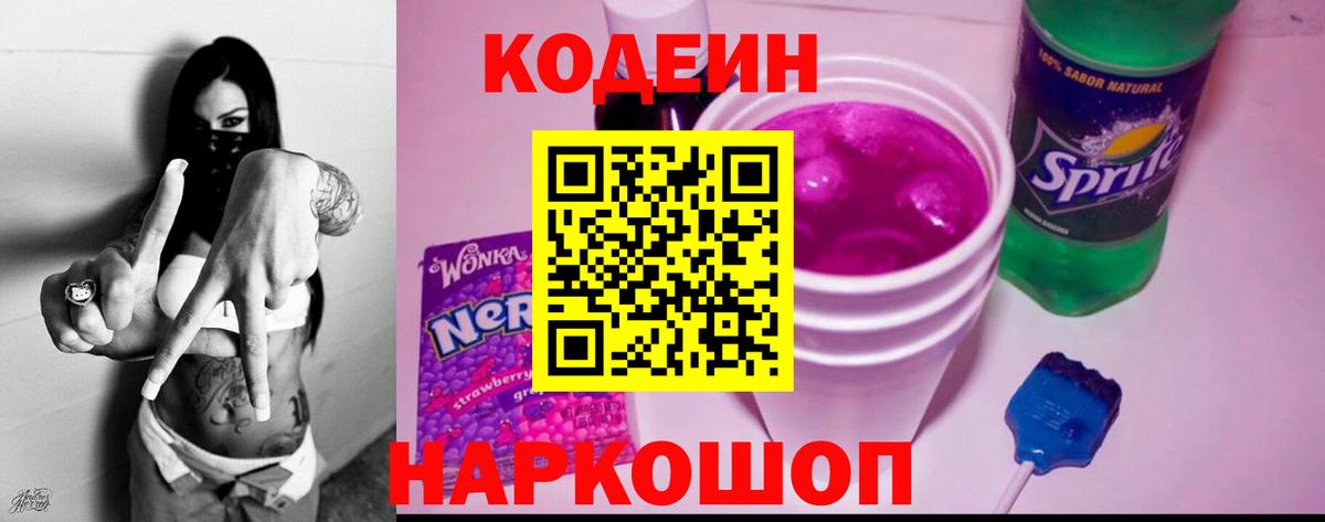 Codein Purple Drank  Вход с VPN  Ахтубинск  Кодеиновый сироп Lean Purple Drank 