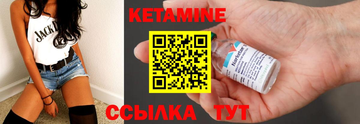 КЕТАМИН VHQ Ахтубинск
