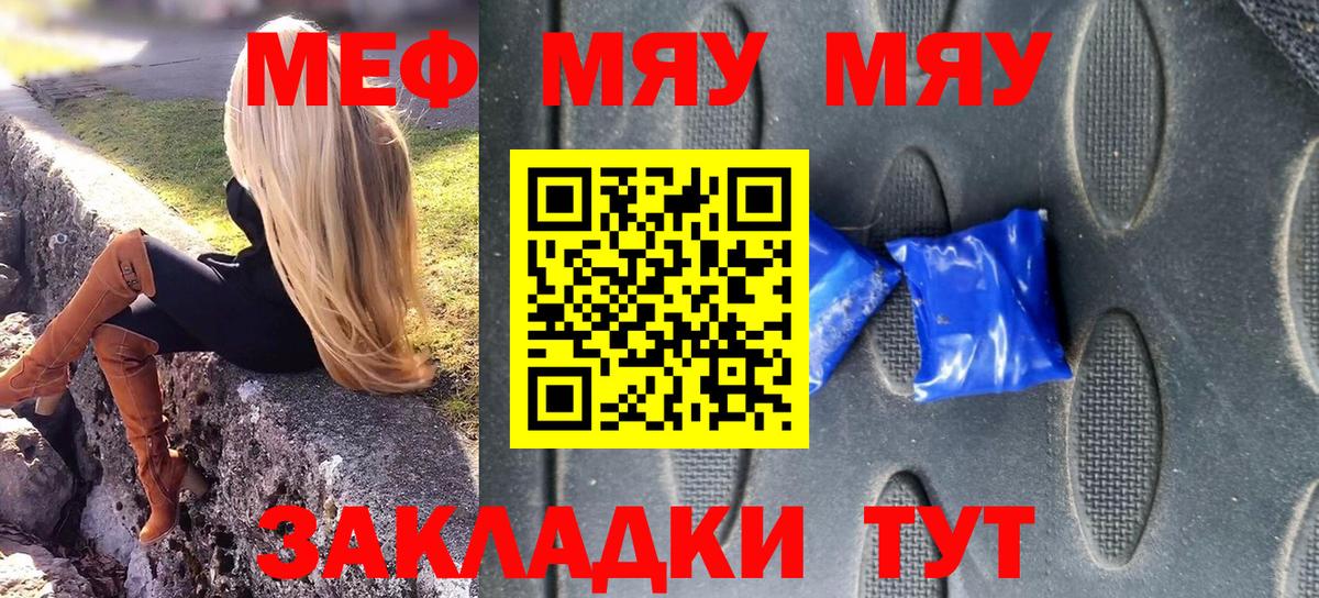 Меф кристаллы  МЯУ-МЯУ VHQ  МЯУ-МЯУ  Меф  Ахтубинск  Вход с VPN 