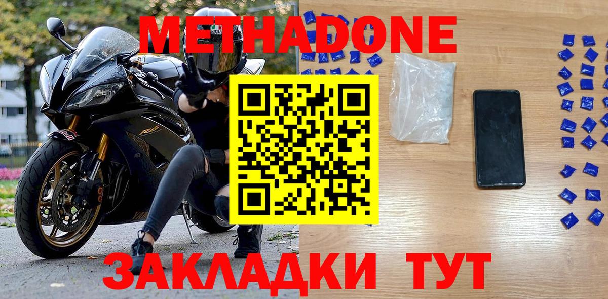 Метадон кристалл  Вход с VPN  ОМГ ОМГ онион  Ахтубинск 