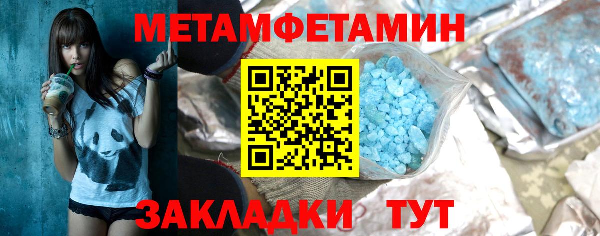 МЕТАМФЕТАМИН пудра  Вход с VPN  Ахтубинск 